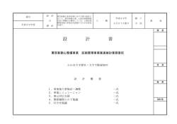 設計書 - 小山市