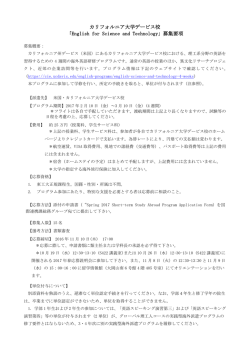 募集要項 - グローバル理工人育成コース