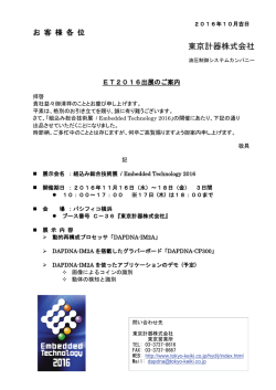 東京計器株式会社