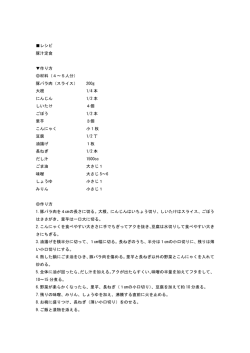 レシピ 豚汁定食 作り方 材料（4～5人分） 豚バラ肉（スライス） 200g 大根
