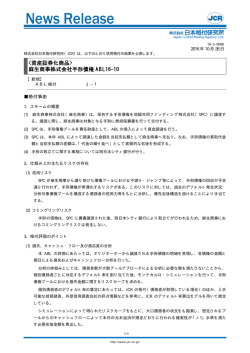 JCR News Release - 日本格付研究所