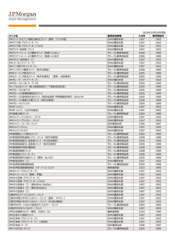 ファンドの運用責任者等について