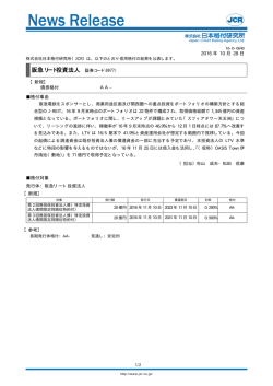 JCR News Release - 日本格付研究所