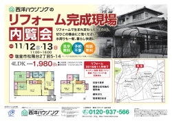 リフォーム完成現場 の - 西洋ハウジング 仙台支店