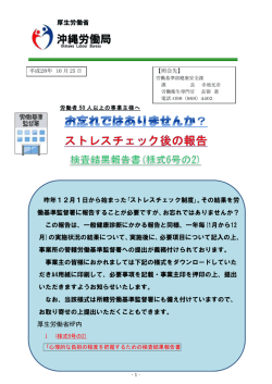 労働者50人以上の事業主様 - 沖縄労働局