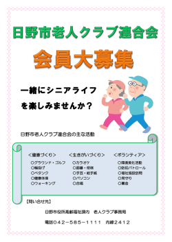 一緒にシニアライフ を楽しみませんか？