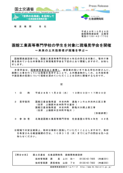 函館工業高等専門学校の学生を対象に現場見学会を