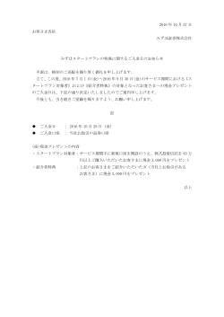 2016 年 10 月 27 日 お客さま各位 みずほ証券株式会社 みずほスタート