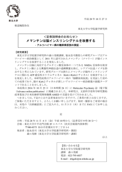 メマンチンは脳インスリンシグナルを改善する
