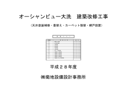 表紙 - オーシャンビュー大洗
