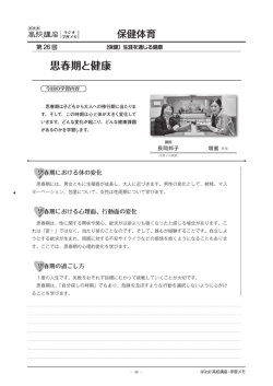 思春期と健康