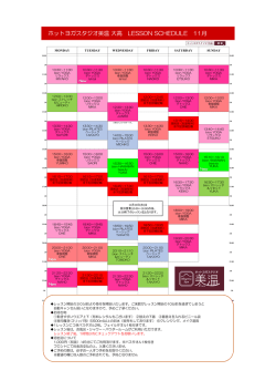 ホットヨガスタジオ美温 大高 LESSON SCHEDULE 11月