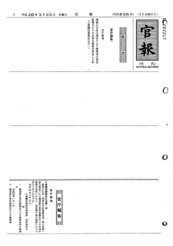 表題・備考等（平成28年3月23日発行分） [PDF: 631.8KB]