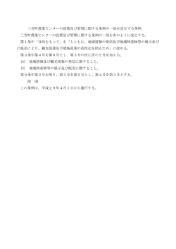 三芳町農業センターの設置及び管理に関する条例の一部を改正する条例