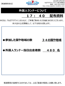 PDFをダウンロード - ちばアクアラインマラソン2016