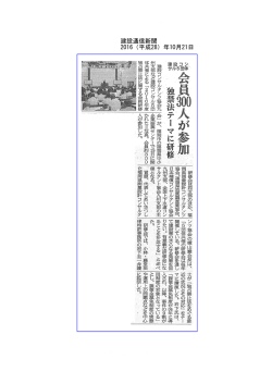10/21付建設通信新聞に「独占禁止法会員研修会」