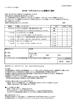 レースオフィシャル申込書