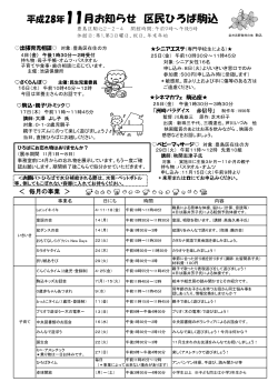 区民ひろば駒込11月の予定表（PDF：344KB）