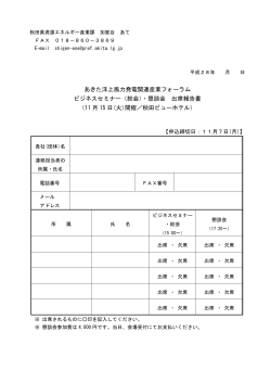 H28ビジネスセミナー等参加申込書(PDF文書)