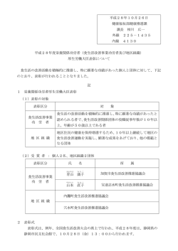 平成28年10月26日 健康福祉部健康推進課 課長 相川 広一 外線 225