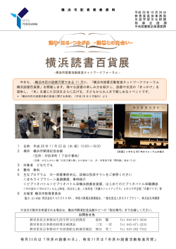 今年も、＊横浜市民の読書月間である 11 月に、「横浜市読書活動推進