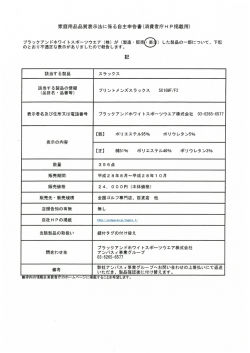 Page 1 家庭用品品質表示法に係る自主申告書(消費者庁H P掲載用