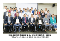 写真 第8回育成講座受講生と資格認定授与者と講師陣