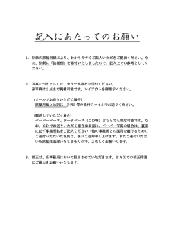 記入にあたってのお願い