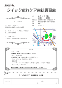 ＊当日は首の詰まっていない服でお越しください。