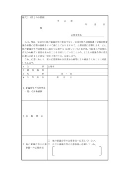 申込書 （PDF 89.0KB）