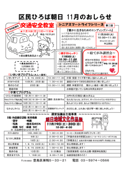 区民ひろば朝日 11月のおしらせ