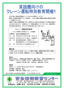 英語圏 クレーン運転特別教育 平成28年10月28･29日 PDF