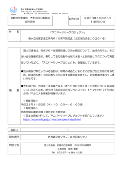 北区域交流まつり2016 - 国土交通省近畿地方整備局