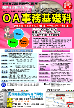 OA事務基礎科（PDF 802 KB）