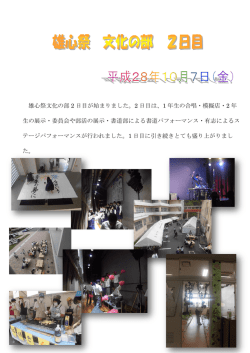 H28/10/07 雄心祭文化の部2日目