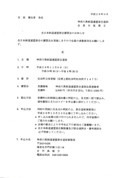 案内通知 - 神奈川県剣道連盟 居合部