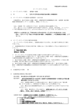 平成28年10月26日 1 オープンカウンタ番号 GP28－030 2 件