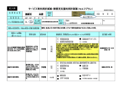 サービス等利用計画案 ・障害児 支援 利用 計画 案