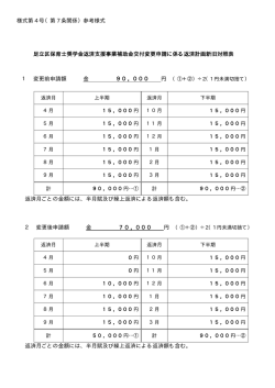 様式第 4 号（第 7 条関係）参考様式 足立区保育士奨学金返済支援事業