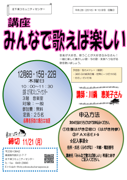 H28みんなで歌えば楽しい（PDF：242KB）
