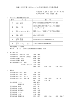 出席者名簿[PDF：142KB]