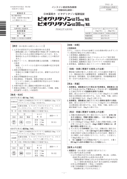 日本薬局方 ピオグリタゾン塩酸塩錠