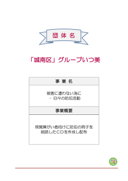 被害に遭わない為に－日々の防犯活動
