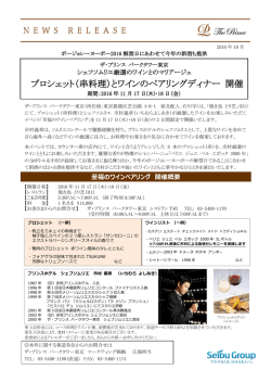 ブロシェット（串料理）とワインのペアリングディナー 開催