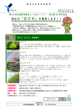 栄区の「区の木」を制定します！！