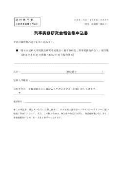 刑事実務研究会報告集申込書