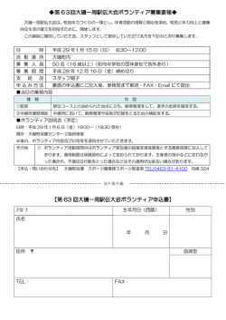 ボランティア募集要領兼申込書（PDF：152.1KB）