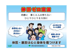 冷静に 拳じゃ人は育たない ひとりひとりを大切に