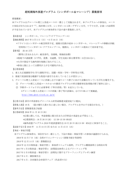 募集要項 - グローバル理工人育成コース