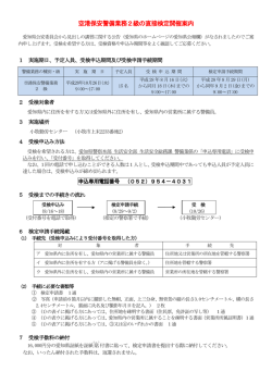 空港保安警備業務2級の直接検定開催案内